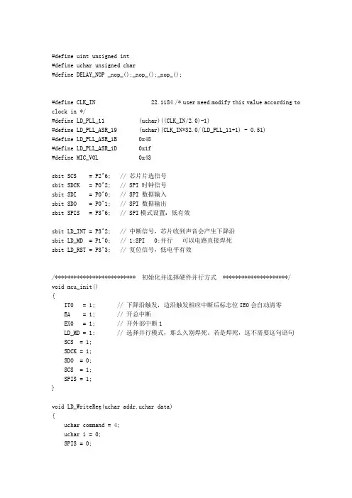 语音识别模块LD_3320各语句注释