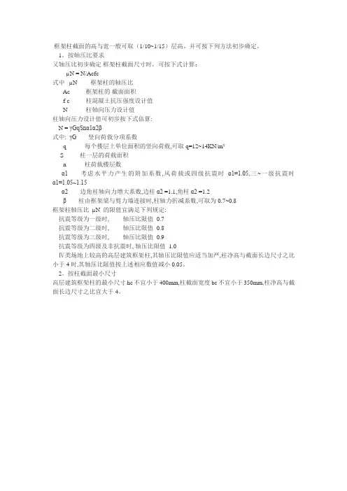 柱截面尺寸的初步确定