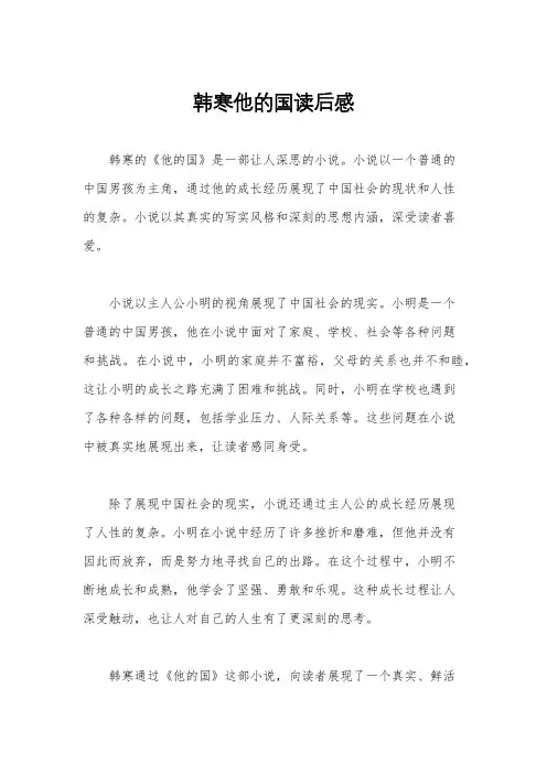 韩寒他的国读后感