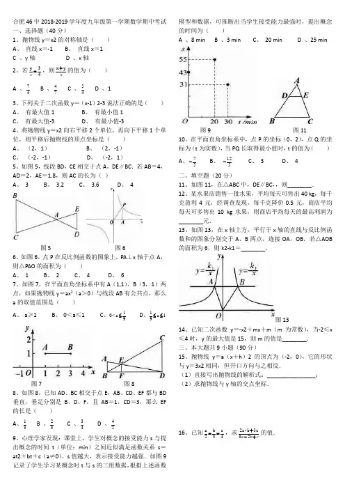 (完整版)包河区2019-2020学年度九年级第一学期期中考试(数学)答案