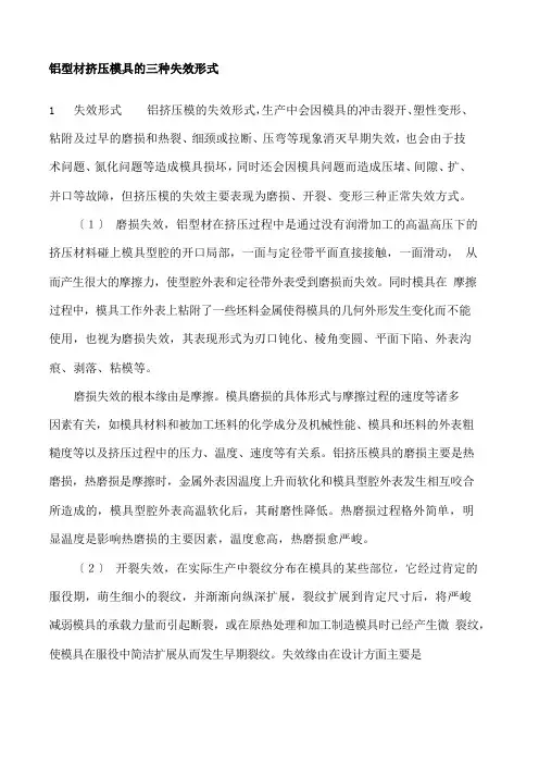 铝型材挤压模具的三种失效形式