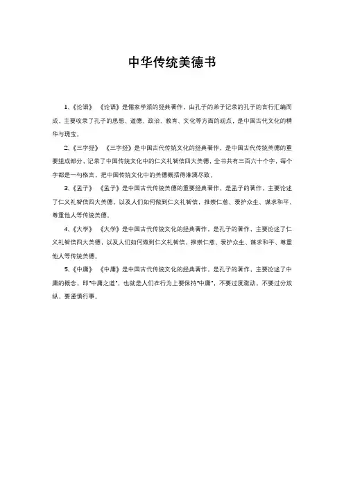 中华传统美德书