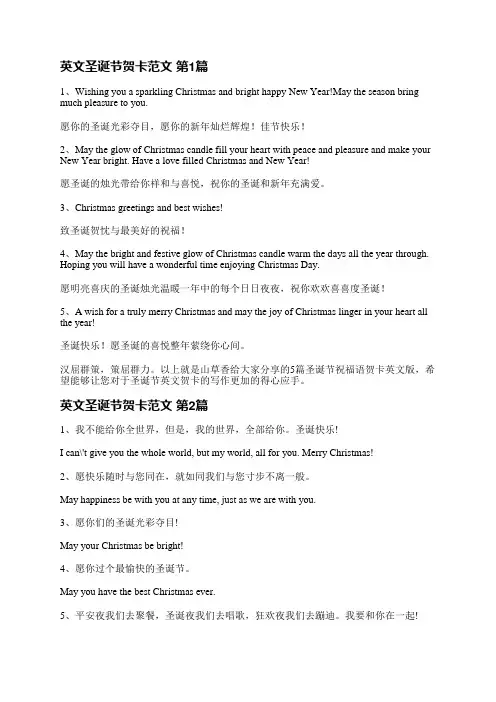 英文圣诞节贺卡范文(通用15篇)