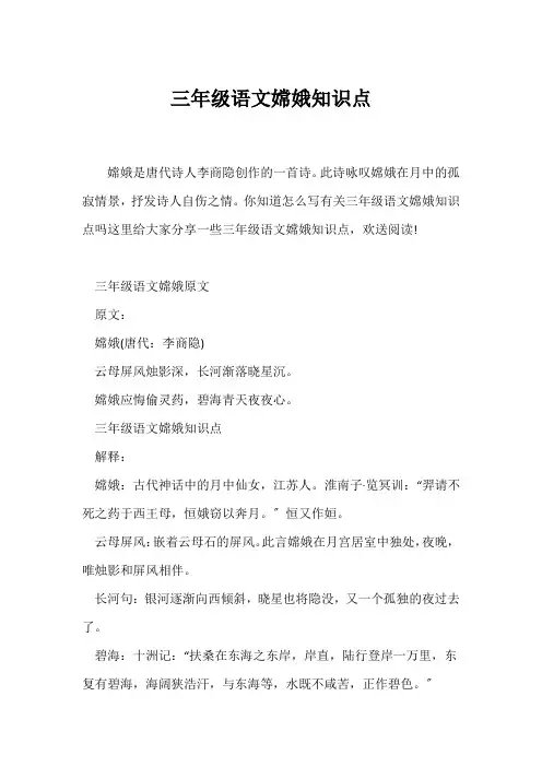 (三年级)三年级语文嫦娥知识点