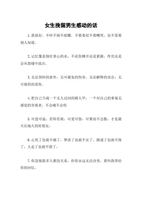 女生挽留男生感动的话