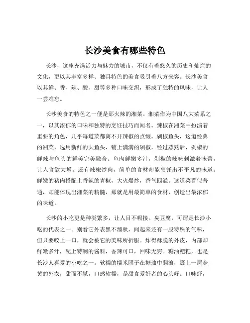长沙美食有哪些特色