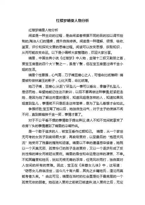 红楼梦晴雯人物分析