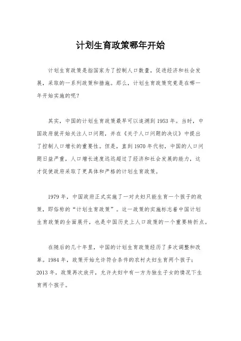 计划生育政策哪年开始