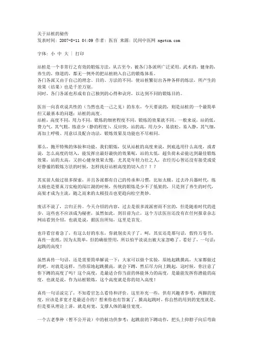 关于站桩的秘传
