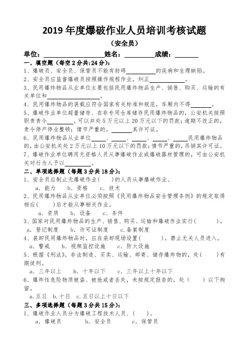 涉爆安全员考核试题【配答案】