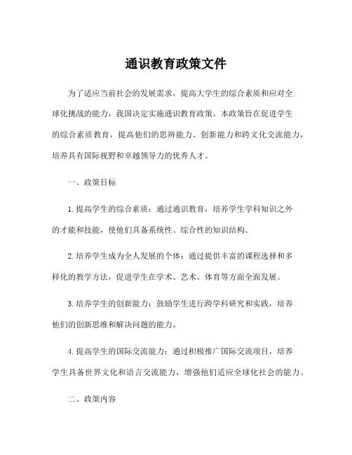 通识教育政策文件