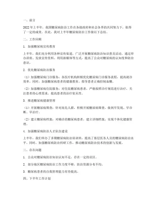 糖尿病上半年工作总结