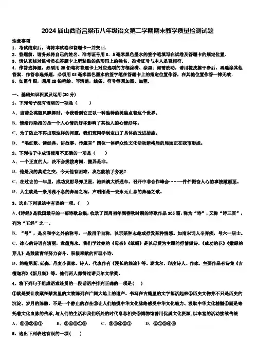 2024届山西省吕梁市八年级语文第二学期期末教学质量检测试题含解析