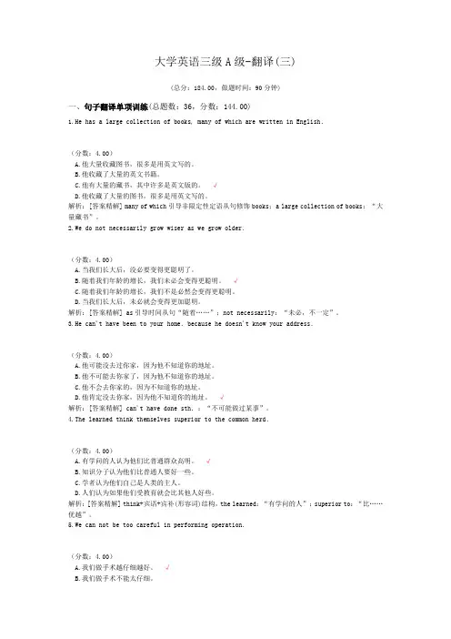 大学英语三级A级-翻译(三)