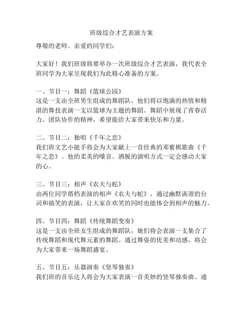 班级综合才艺表演方案