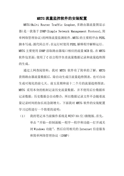 MRTG流量监控软件的安装配置