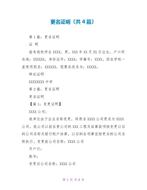 更名证明(共4篇)