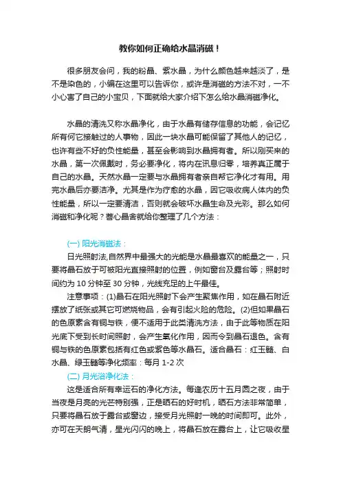 教你如何正确给水晶消磁！