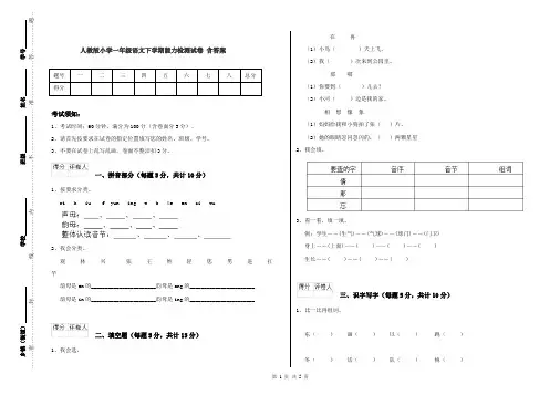 人教版小学一年级语文下学期能力检测试卷 含答案