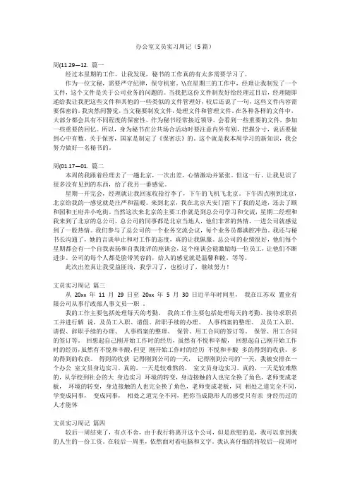 办公室文员实习周记(5篇)