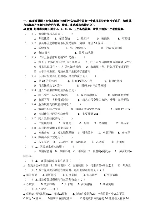 药理学练习(1)(1)