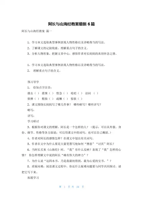 阿长与山海经教案最新6篇