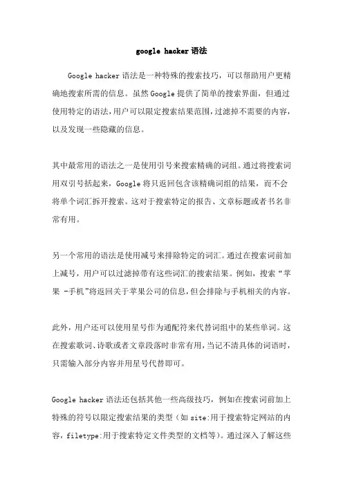 google hacker语法