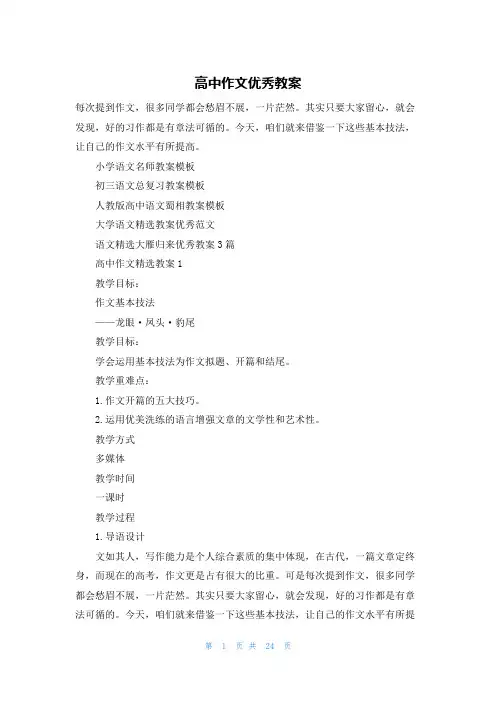 高中作文优秀教案