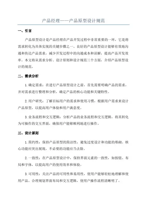 产品经理——产品原型设计规范