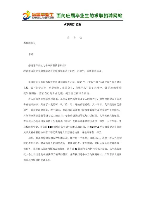 求职简历 范例