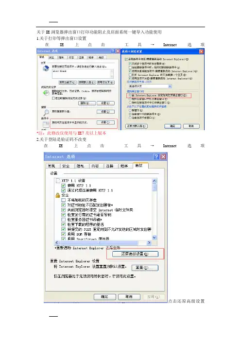 关于IE浏览器弹出窗口打印功能阻止及店面系统一键导入功能使用