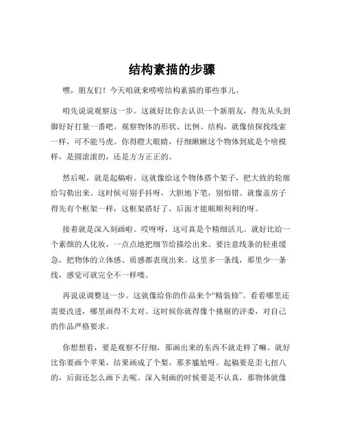 结构素描的步骤