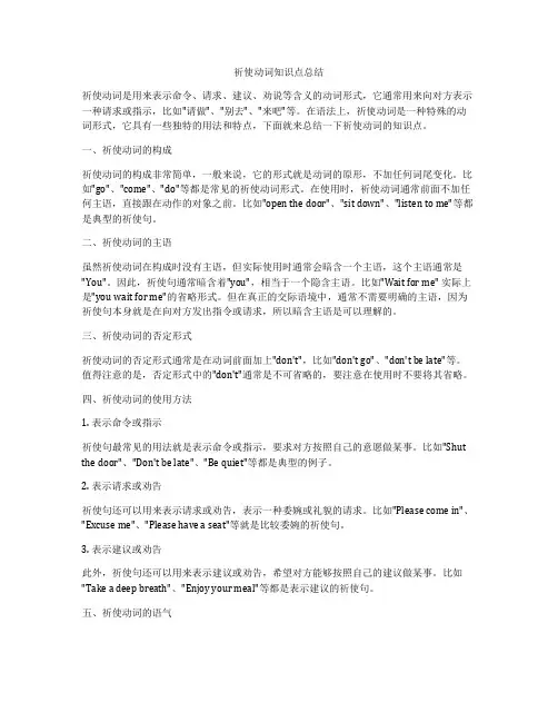 祈使动词知识点总结