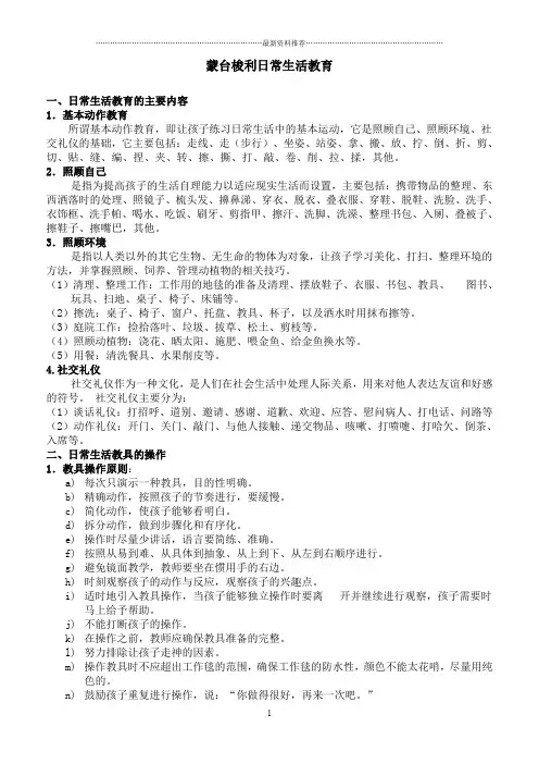 蒙台梭利日常生活教育精编版