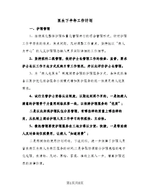 医生下半年工作计划(三篇)