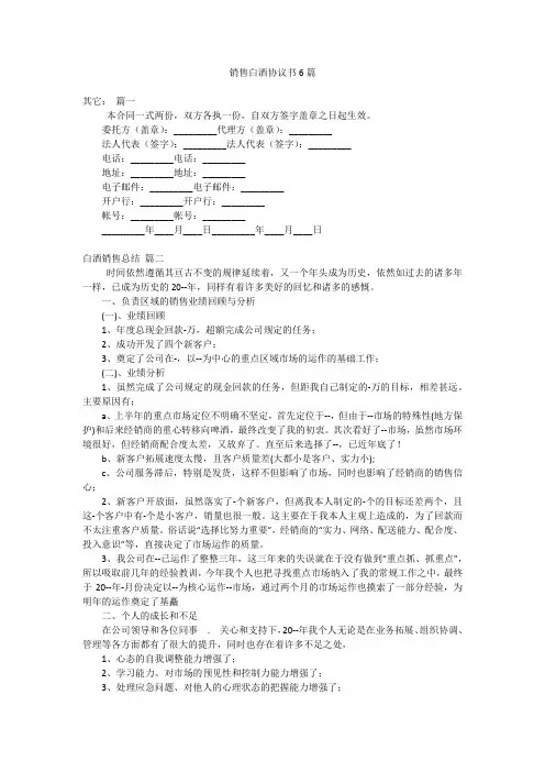 销售白酒协议书6篇