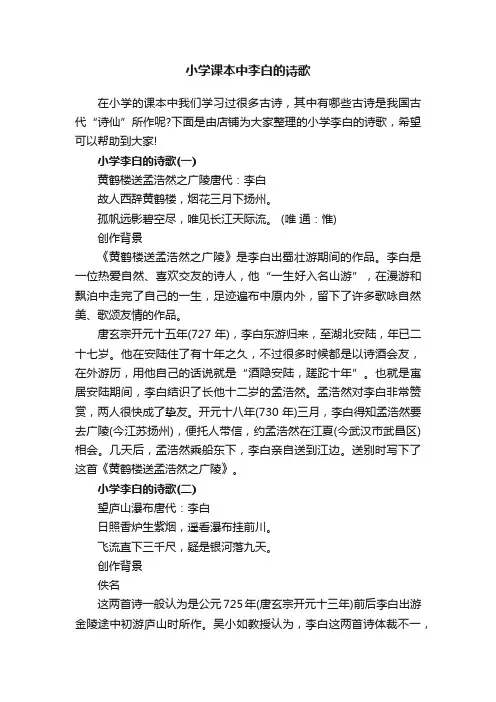 小学课本中李白的诗歌
