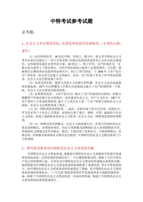 中特考试参考试题