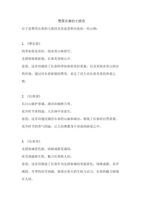 赞美长春的七绝诗