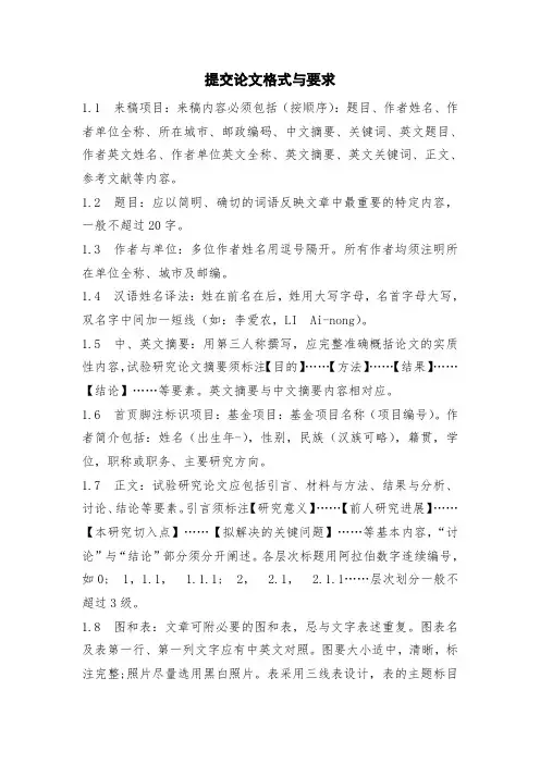 提交论文格式与要求