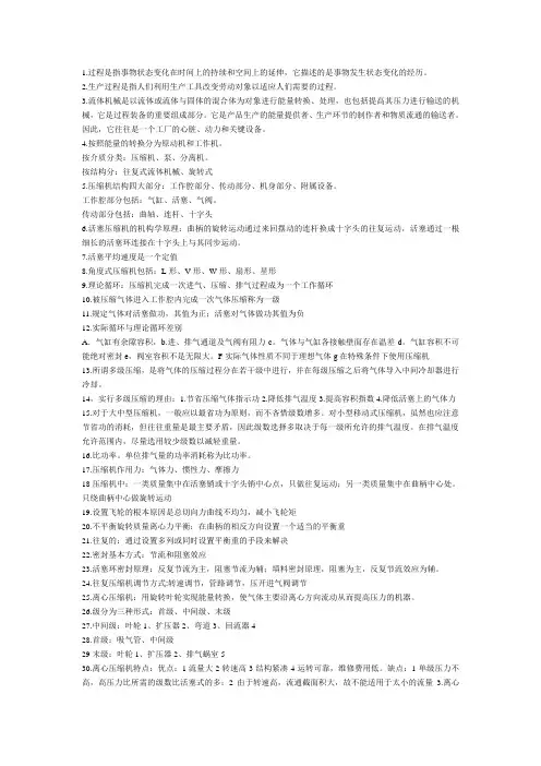 过程流体机械重点知识点