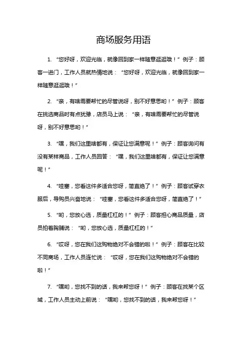 商场服务用语