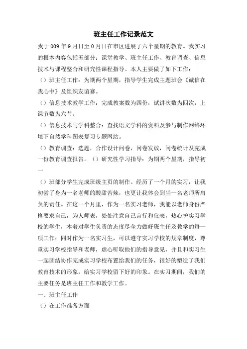 班主任工作记录范文