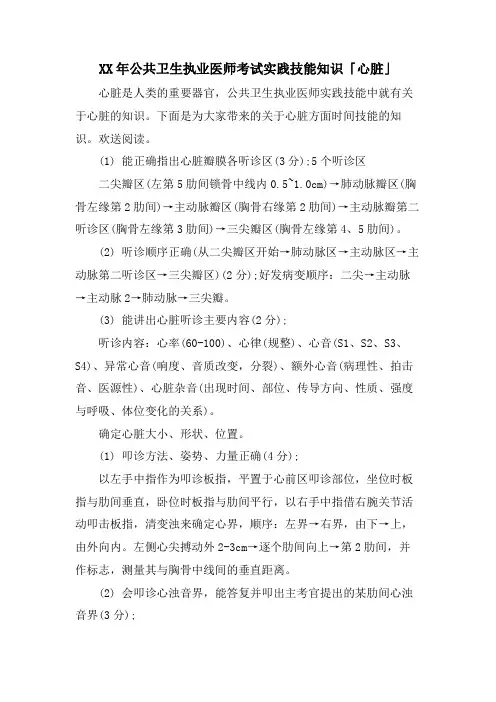 公共卫生执业医师考试实践技能知识「心脏」