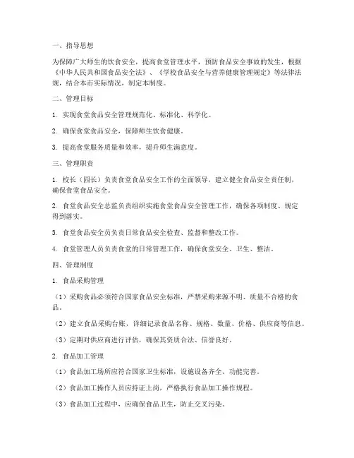 上海中小学食堂安全管理制度
