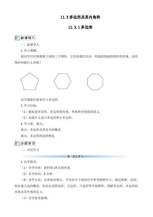 最新人教版八年级数学上册《多边形》优质教案