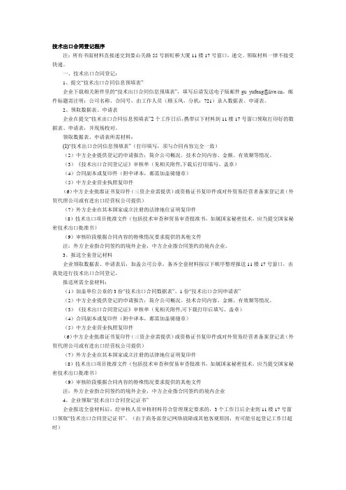 技术出口合同登记程序