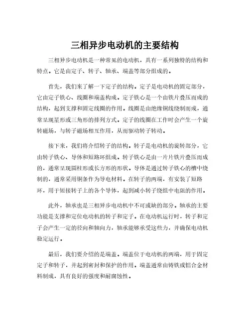 三相异步电动机的主要结构