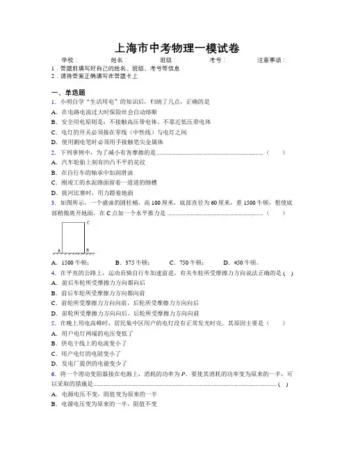 最新上海市中考物理一模试卷附解析