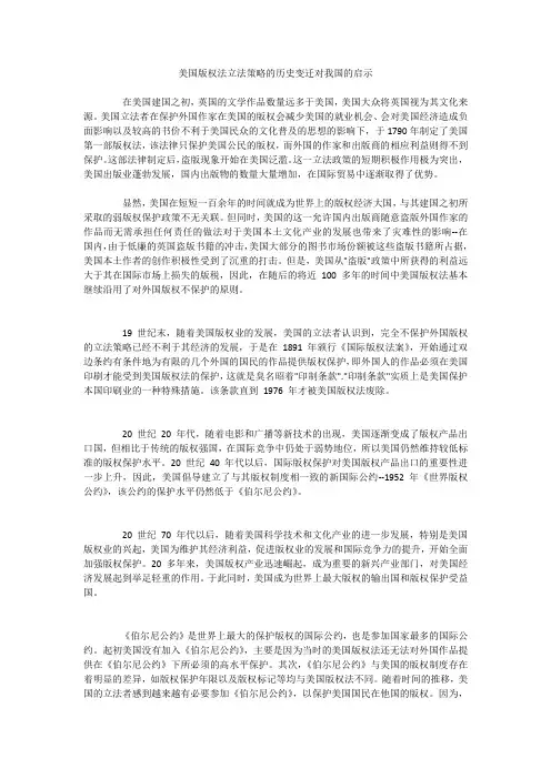 美国版权法立法策略的历史变迁对我国的启示